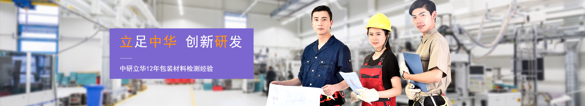 中研立華-專注包裝材料檢測儀器生產制造