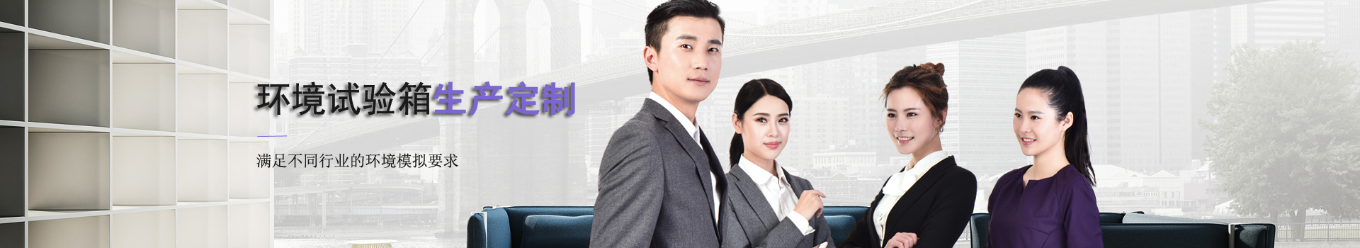 環境試驗箱生產廠家